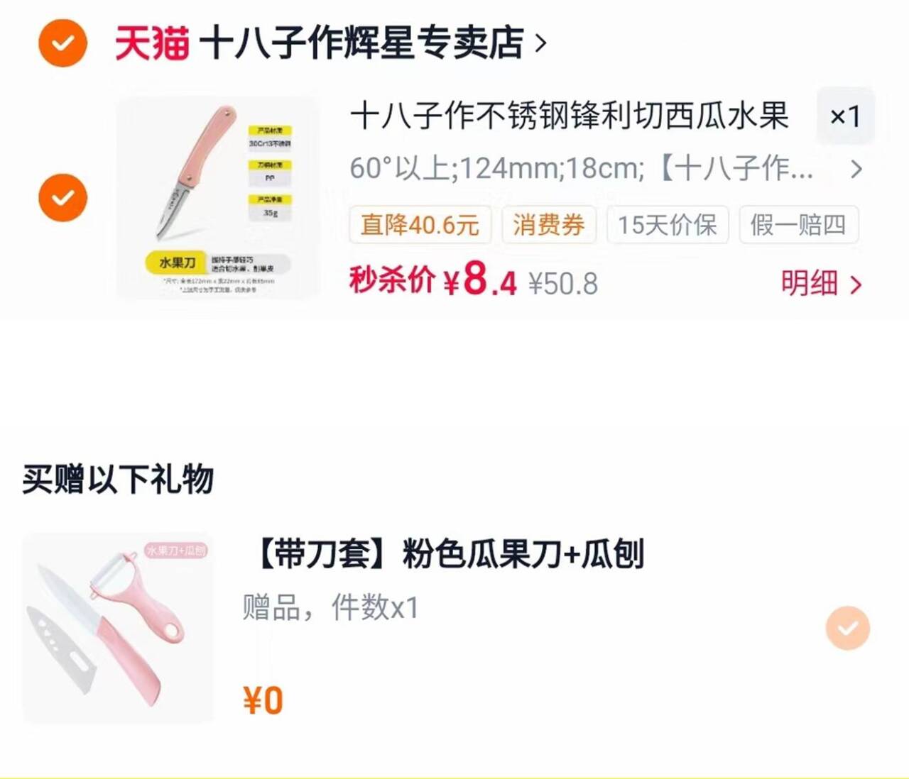 高锰钢开刃水果刀1把 赠3件套 8元 - 86线报