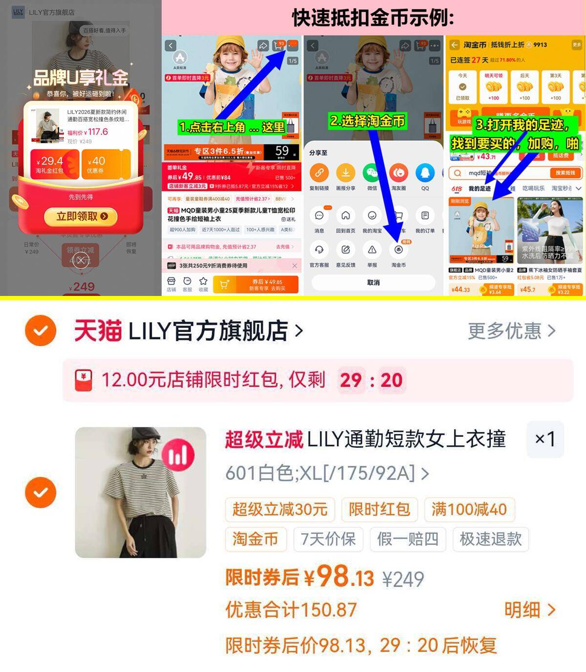 LILY官旗女士简约条纹短袖T恤 98元 - 86线报