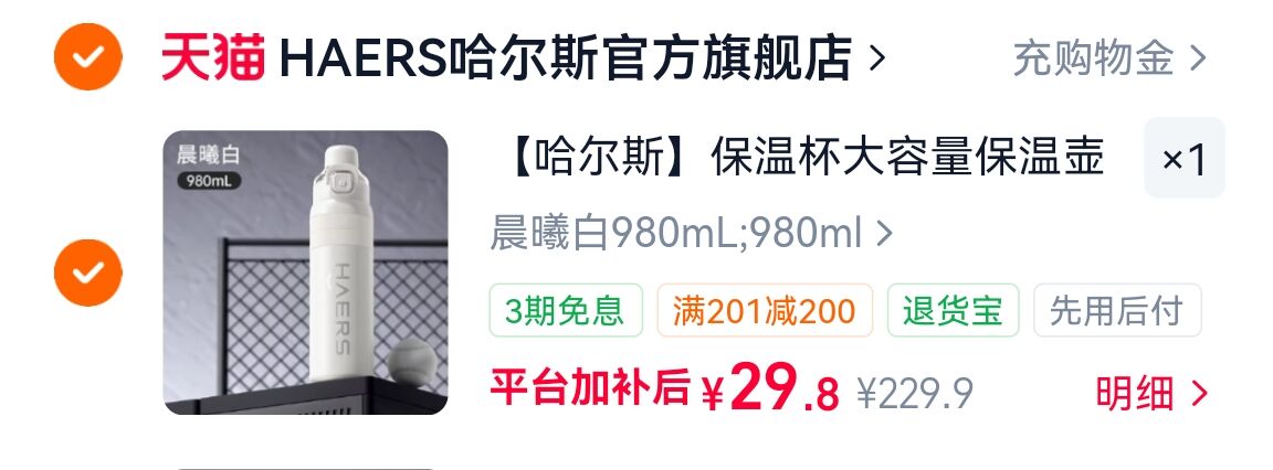 哈尔斯大容量保温杯980ml 29元 - 86线报