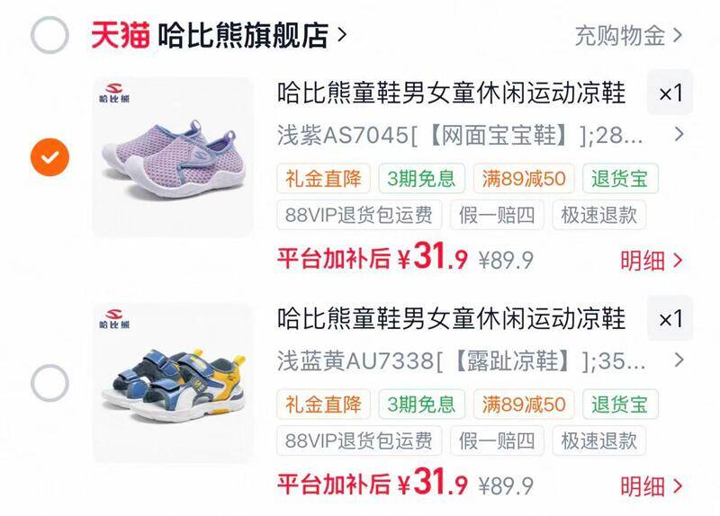 哈比熊儿童鞋子合集 31元 - 86线报