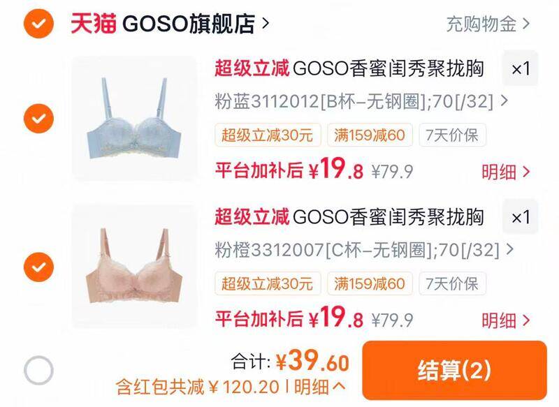 GOSO香蜜闺秀聚拢文胸2件 19元 - 线报酷
