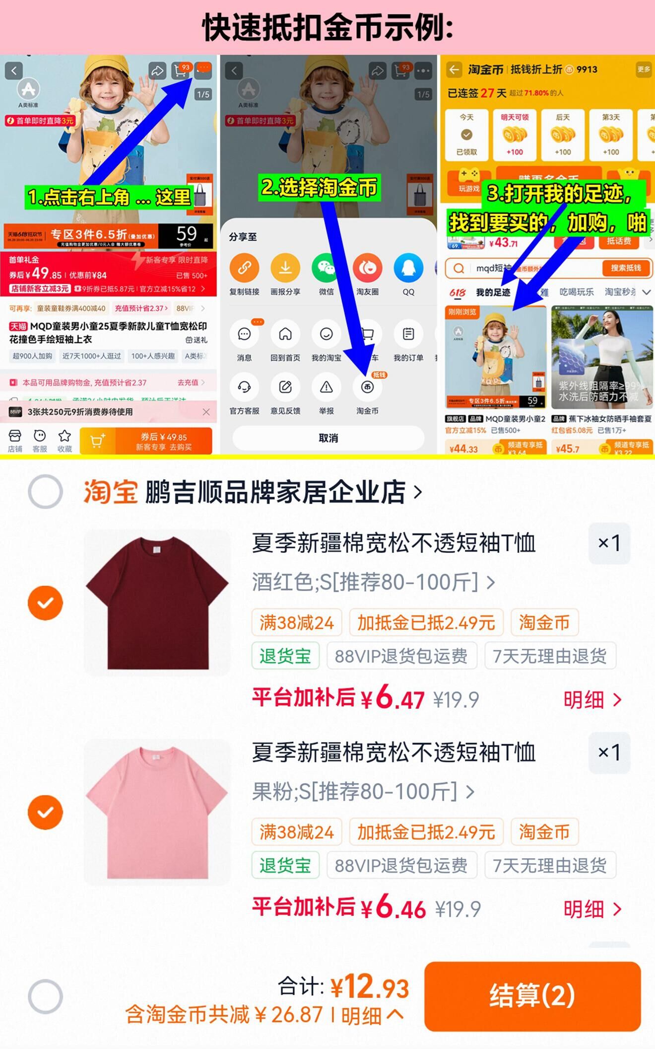 新疆棉230g纯棉短袖T恤2件 12.9元 - 86线报