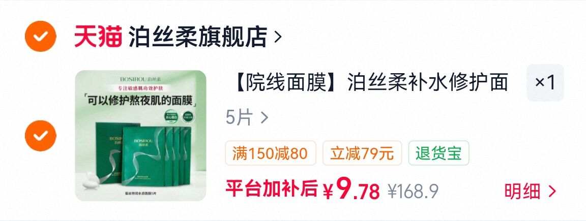 泊丝柔丝心蛋白院线面膜5片 9.9元 - 86线报