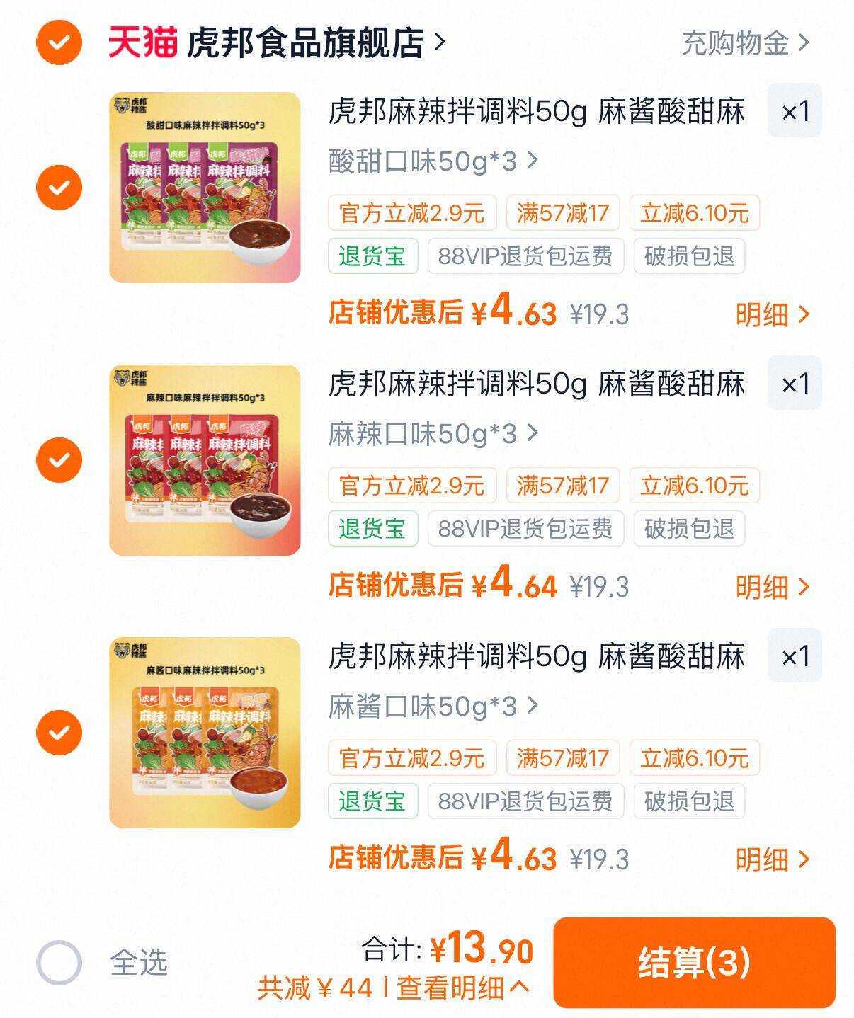 虎邦麻辣拌调料共50g*9袋 13元 - 86线报