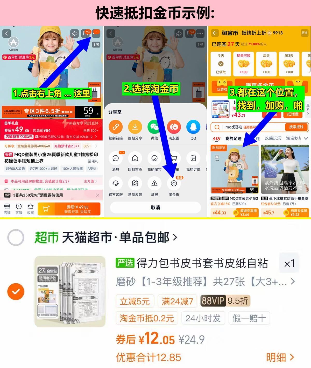 超 12元 得力自粘透明包书膜共27张 配姓名贴36枚课程表1张 - 86线报