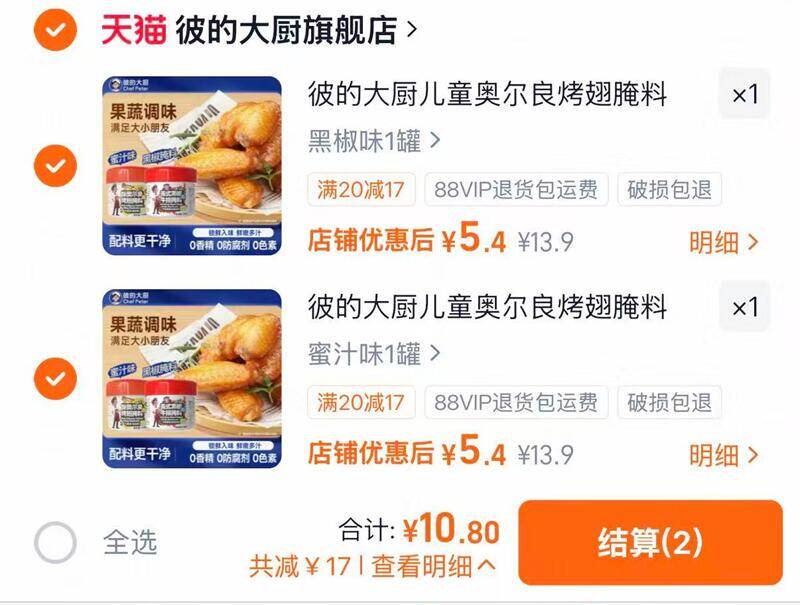 彼的大厨腌料任选140g*2罐 2件 10元 - 86线报