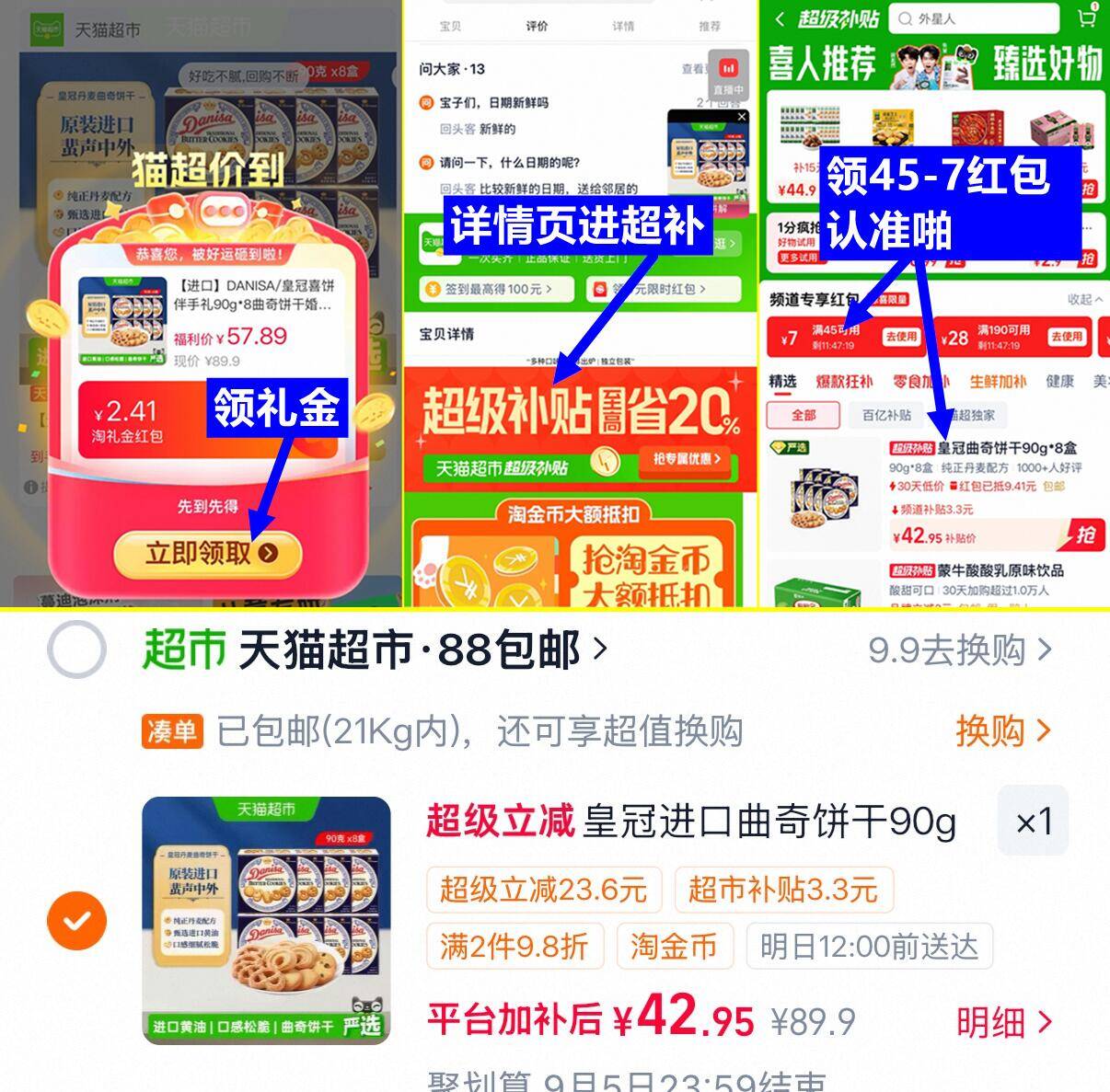 DANISA皇冠喜饼伴手礼90g*8盒 42元 - 86线报