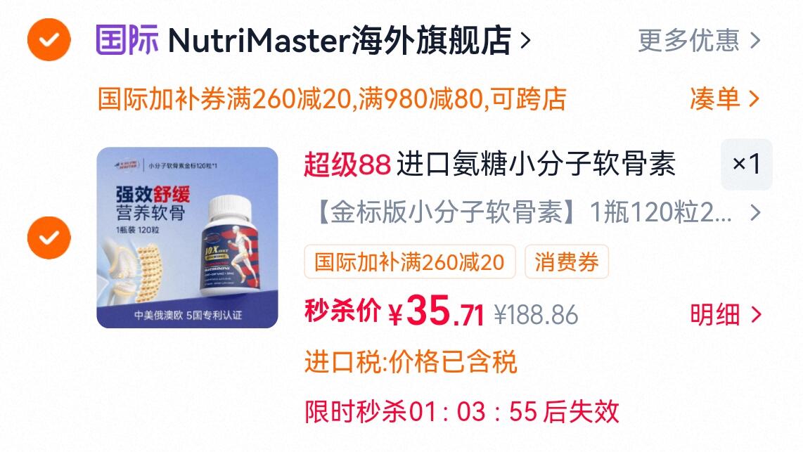 NutriMaster氨糖软骨素1瓶 35元 - 86线报
