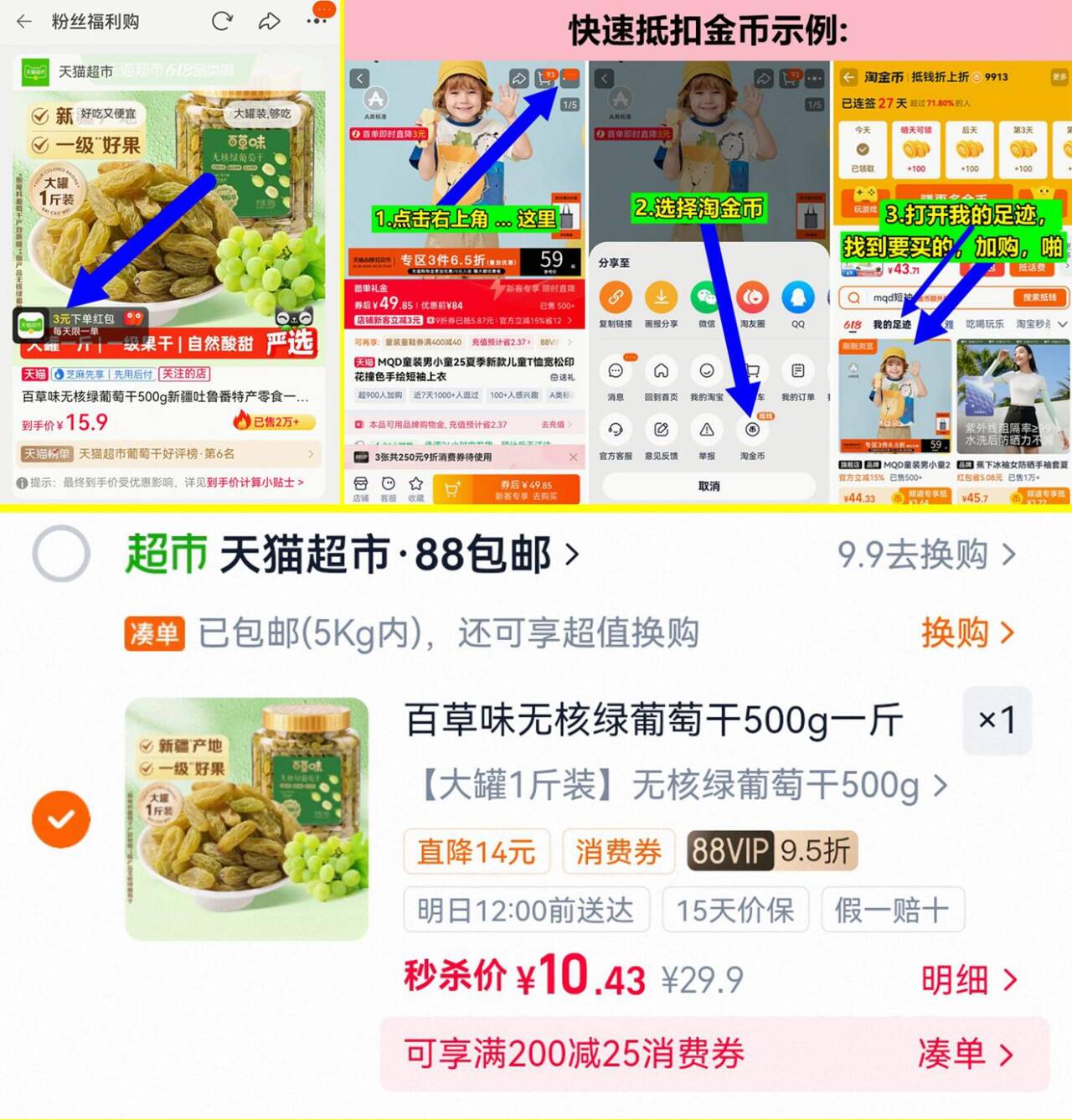 百草味葡萄干500g/罐 7元 - 86线报