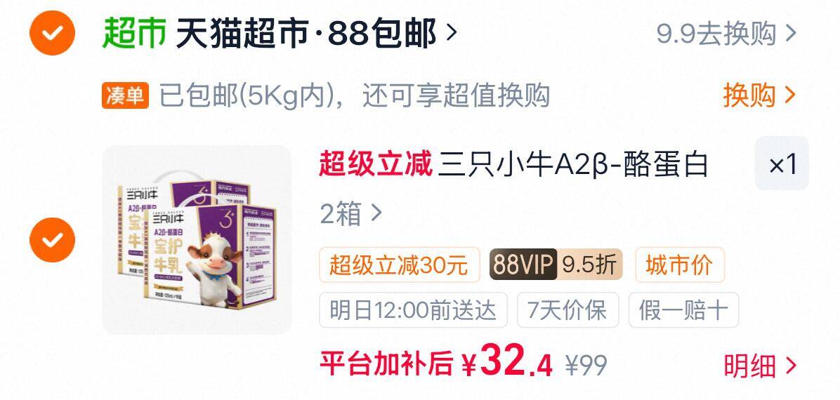 三只小牛A2β-酪蛋白牛乳16盒*2箱 32元 - 86线报