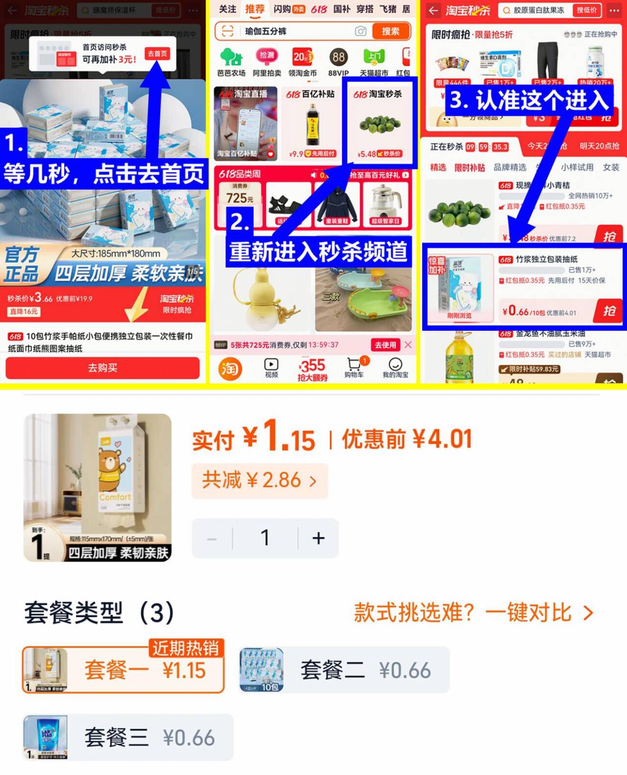 浣馨悬挂抽纸/手帕纸/洗衣液任选 1元 - 86线报