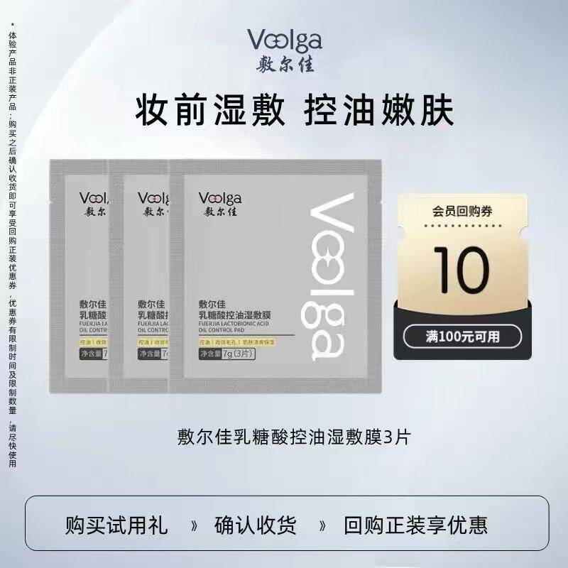 敷尔佳乳糖酸湿敷膜精华3片 7元 - 86线报