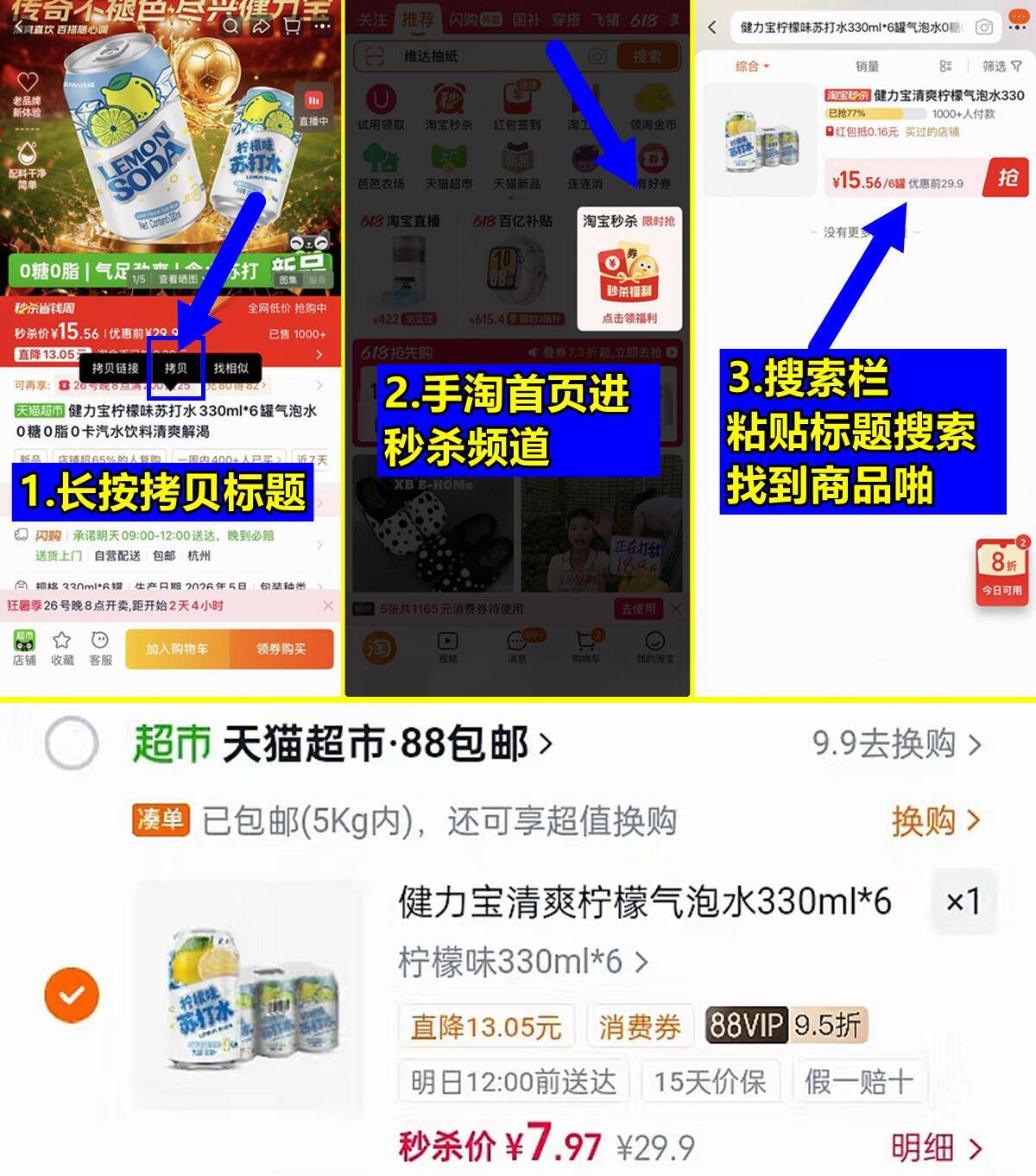 健力宝柠檬味苏打水330ml*6罐 8元 - 86线报