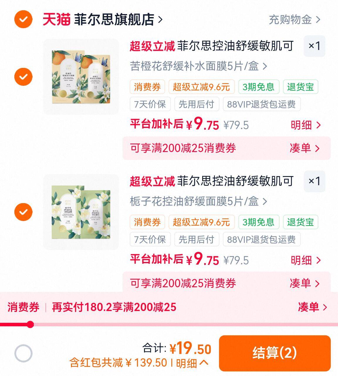 菲尔思控油保湿面膜2盒10片 19元 - 86线报