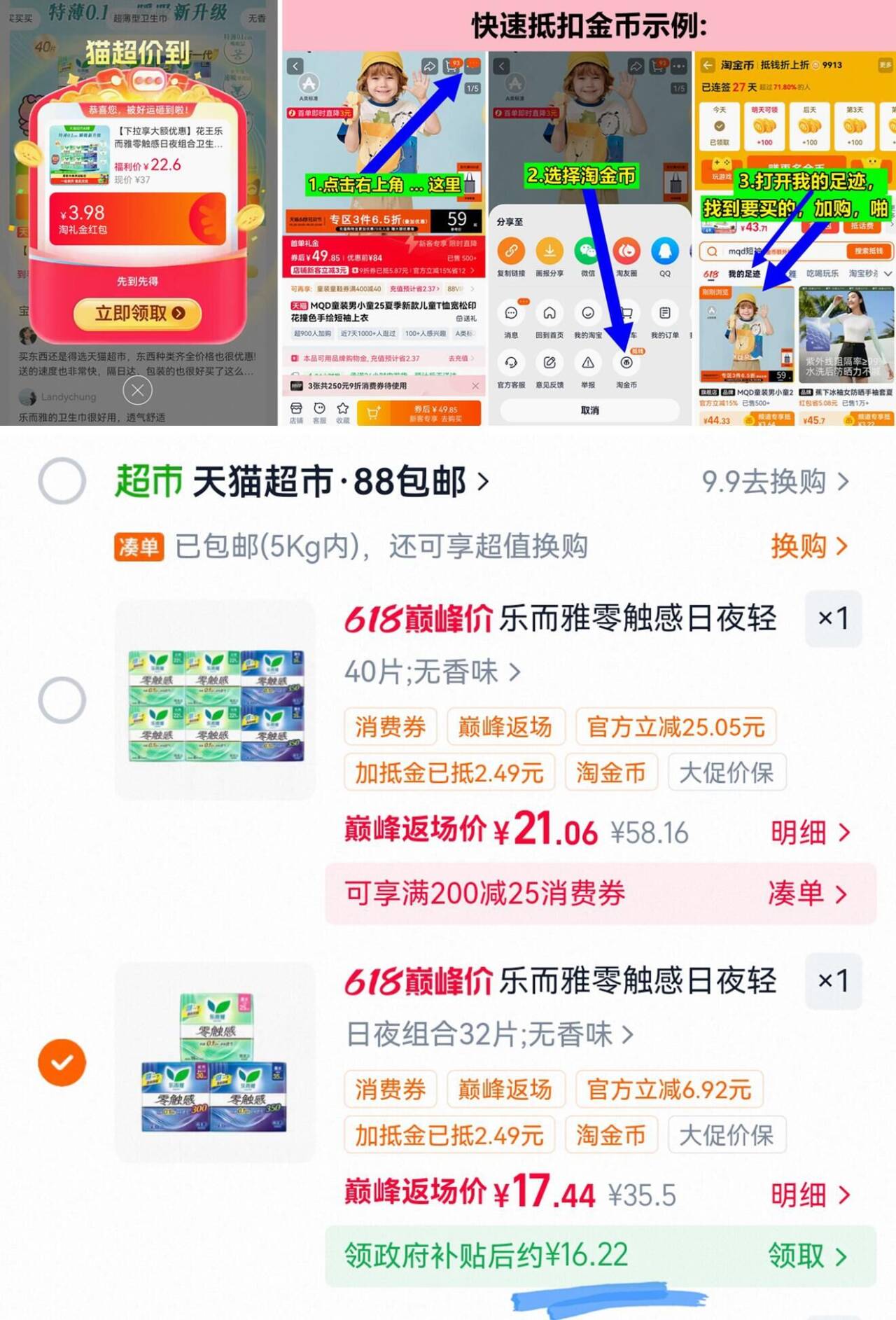 花王乐而雅卫生巾日夜组合32片 16元 - 86线报