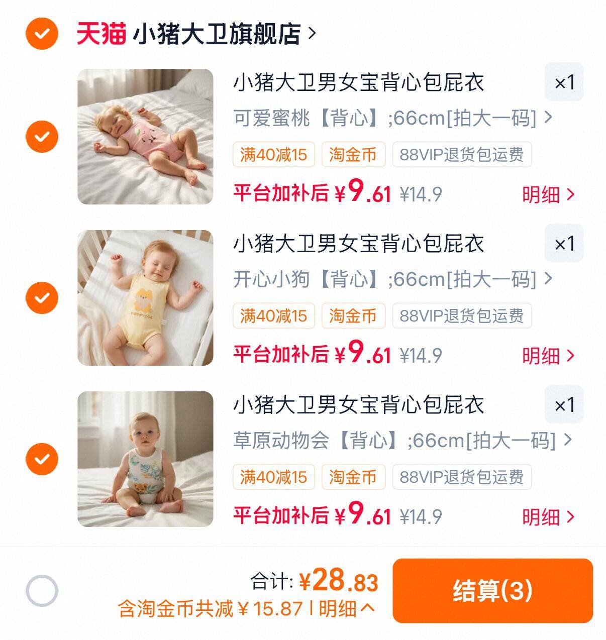 小猪大卫男女宝纯棉包屁衣任啪3件 9元 - 86线报