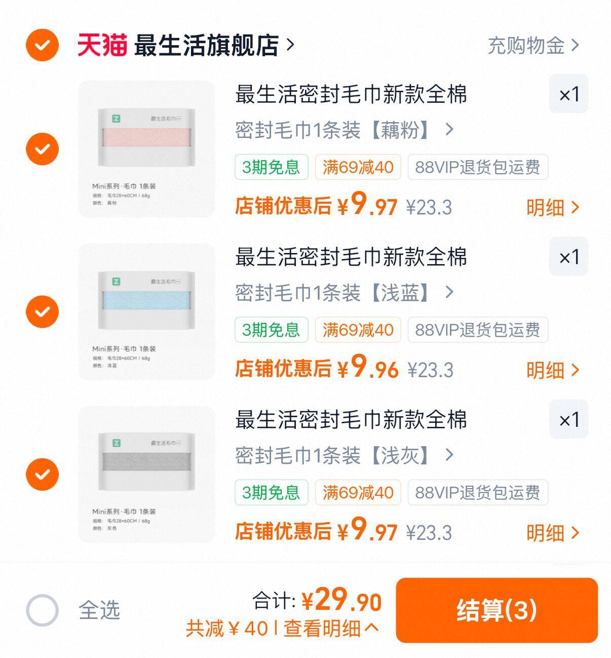 最生活官旗新疆棉毛巾3条 任啪3件 29.9元 - 86线报