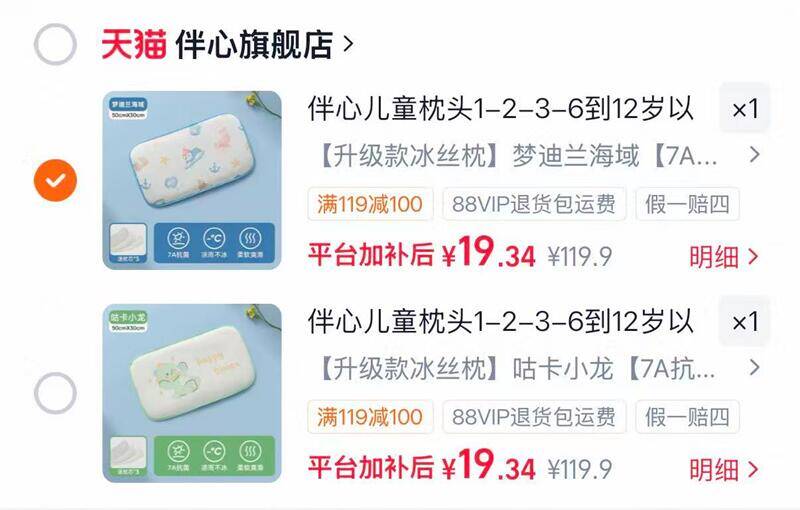 伴心儿童冰丝凉枕赠3枕芯 19元 - 86线报