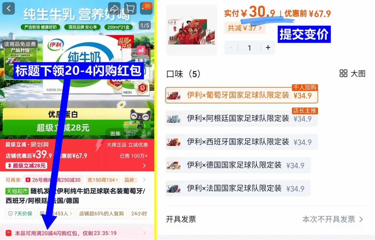 伊利纯牛奶世界杯250ml*21盒 30.9元 - 86线报