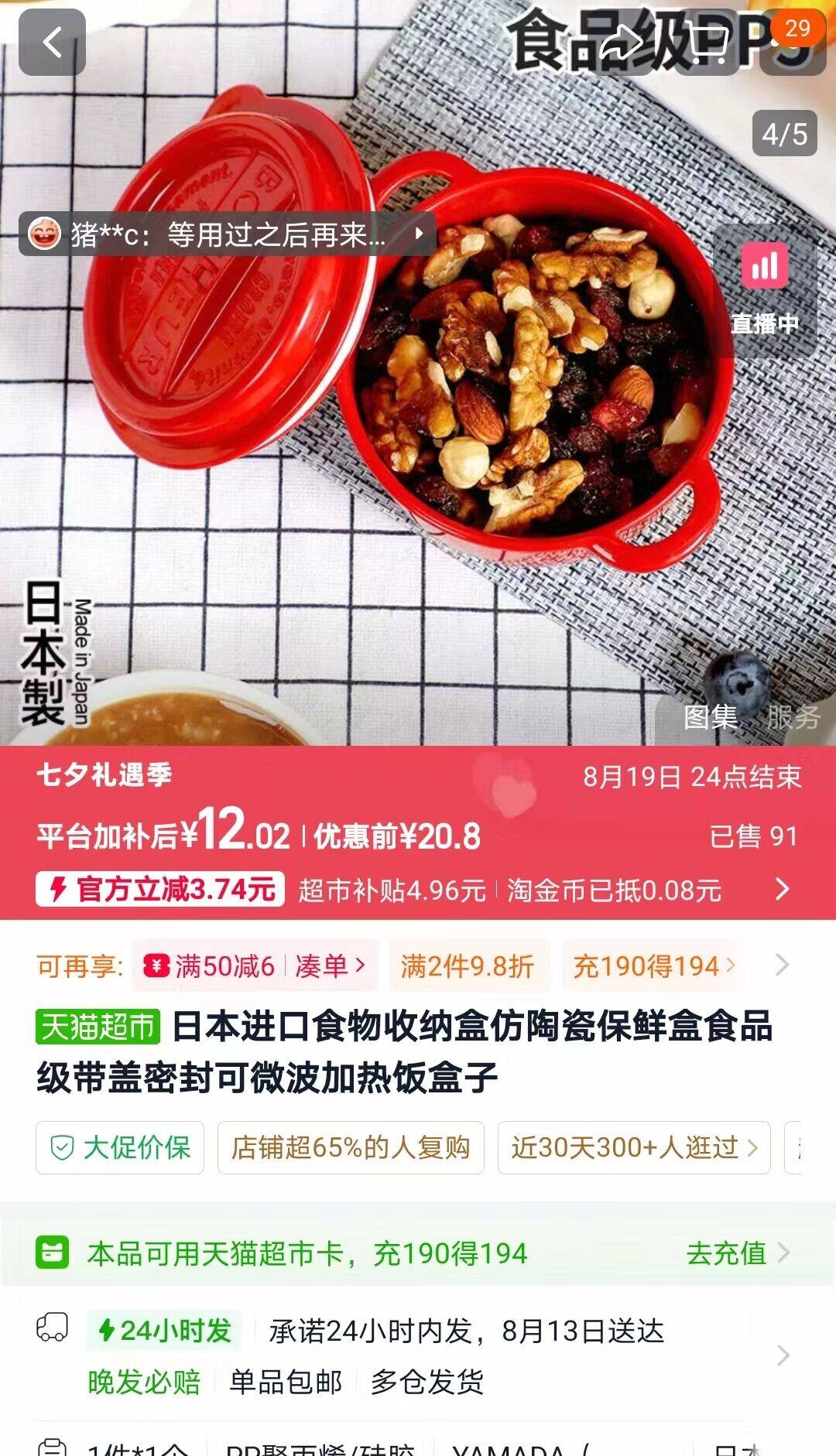 日本进口保鲜盒仿陶瓷 12元 - 86线报