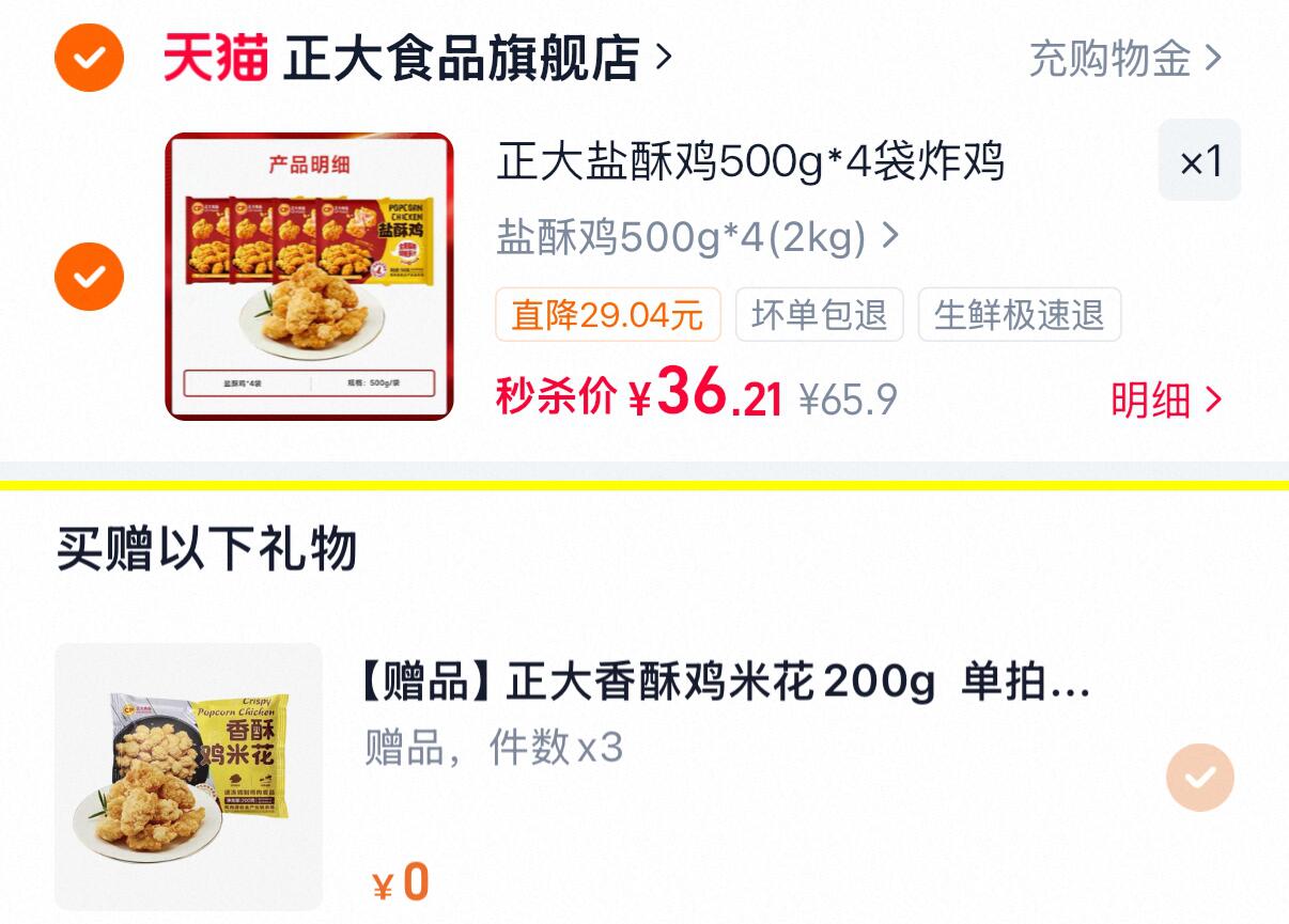 正大鸡米花盐酥鸡500g*4袋 赠200g*3袋 36元 - 线报酷