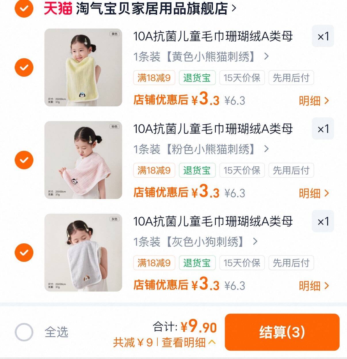 儿童10A级毛巾3条 9.9元 - 86线报
