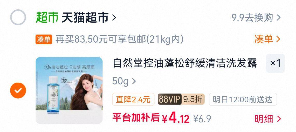 自然堂控油蓬松洗发露舒缓清洁50ml/瓶 4元 - 86线报