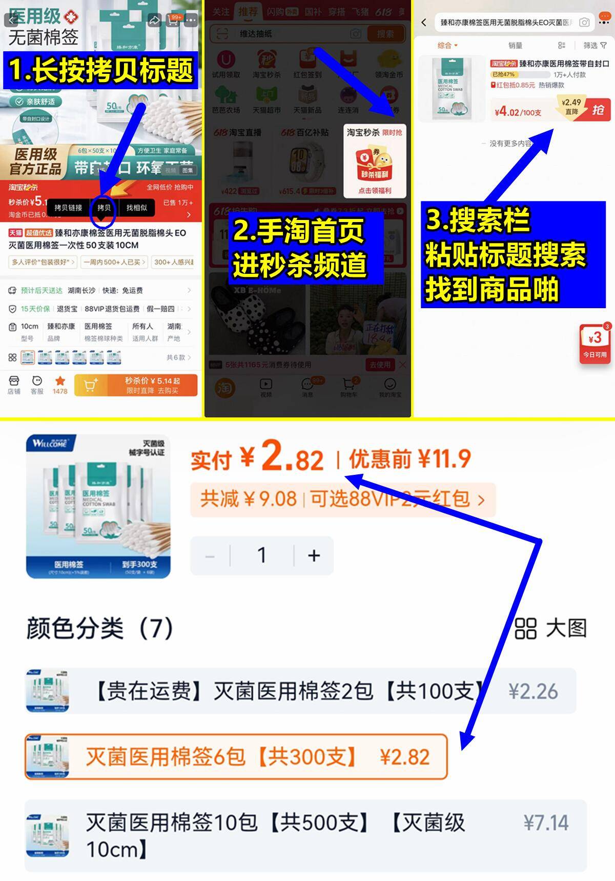 臻和亦康医用无菌棉签50支*6包 2元 - 86线报