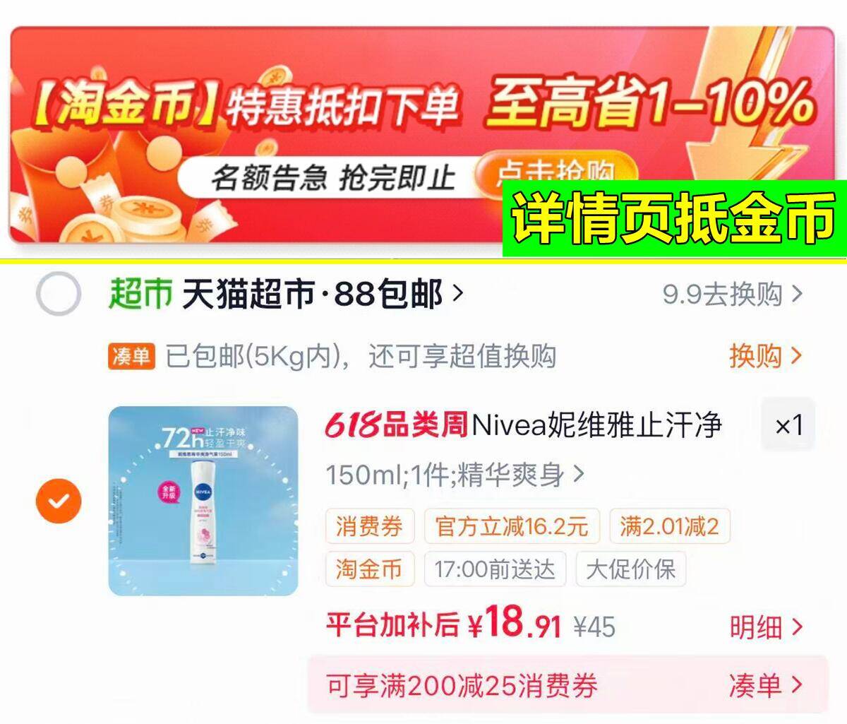 妮维雅止汗精华爽身喷雾150ml/瓶 18元 - 86线报