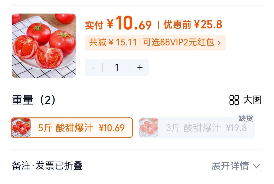 沙瓤西红柿新鲜现摘农家5斤 10元 - 86线报
