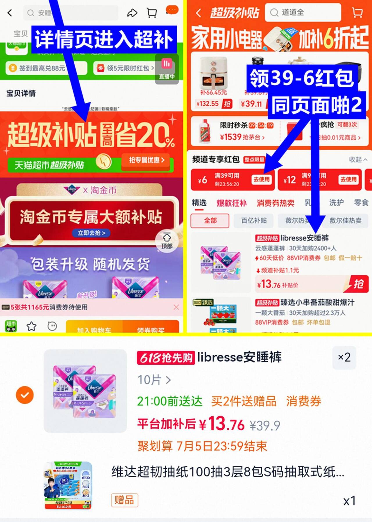 薇尔舒适V感安睡裤20条 赠维达棉韧抽纸8包 27元 - 线报酷