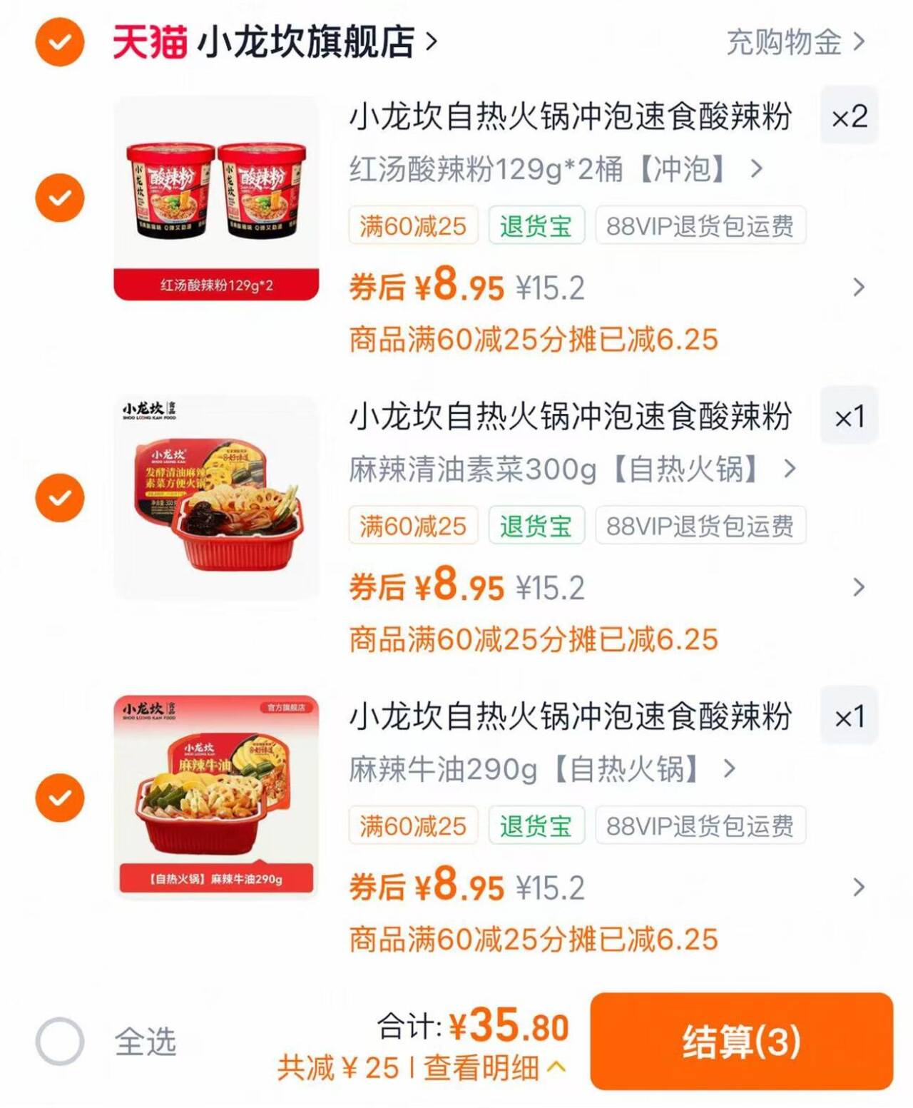 小龙坎自热火锅速食面合集任选4件 35元 - 线报酷