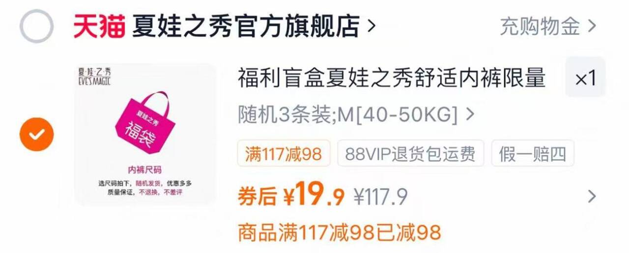 夏娃之秀内裤女盲盒3条装 19.9元 - 线报酷