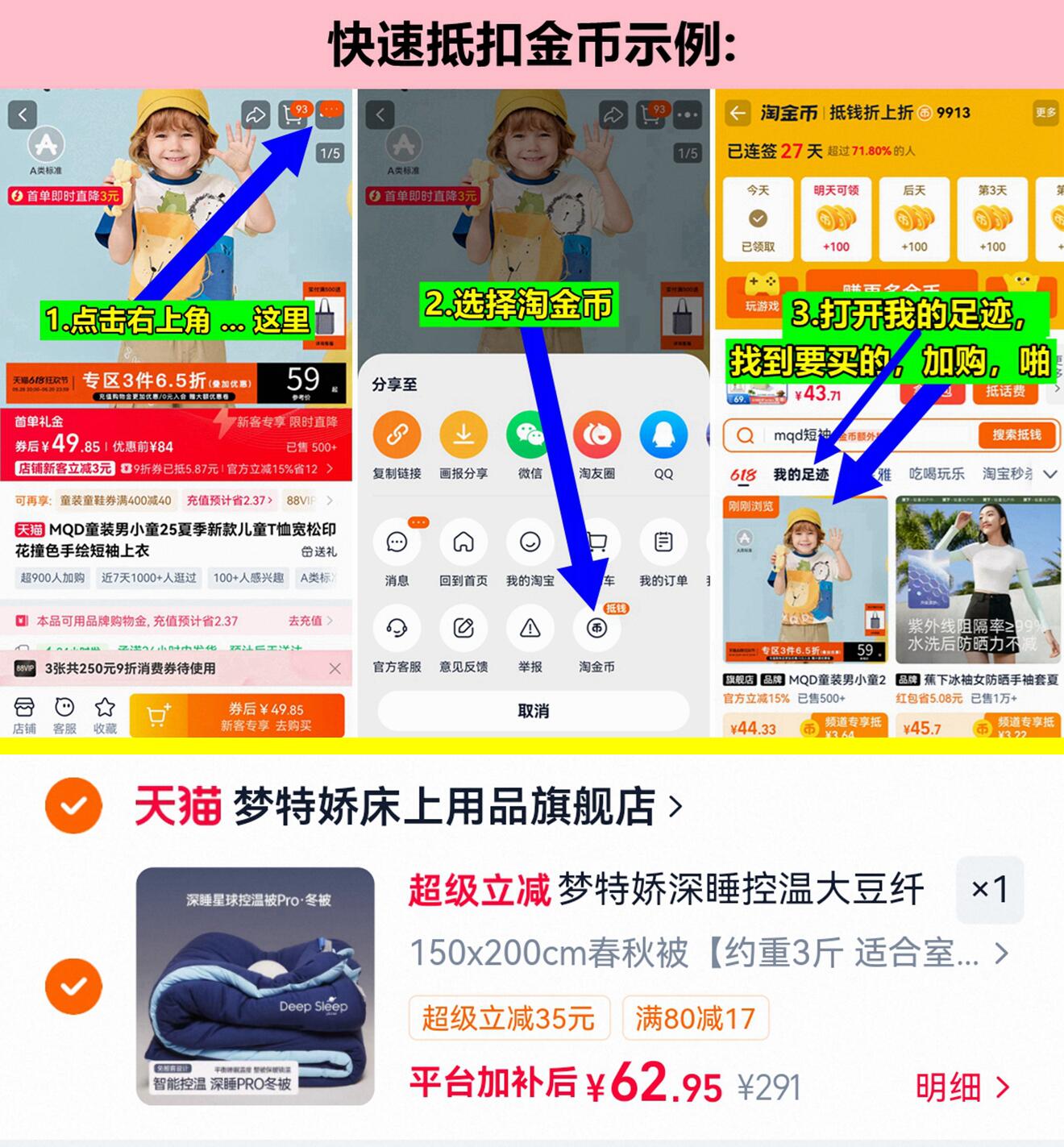 漏洞快 62元 梦特娇深睡控温春秋被3斤 如上抵扣金币 啪第1个选项 抵30元 - 86线报