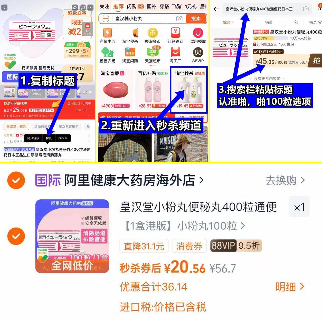 皇汉堂小粉丸通便100粒/盒 20元 - 86线报