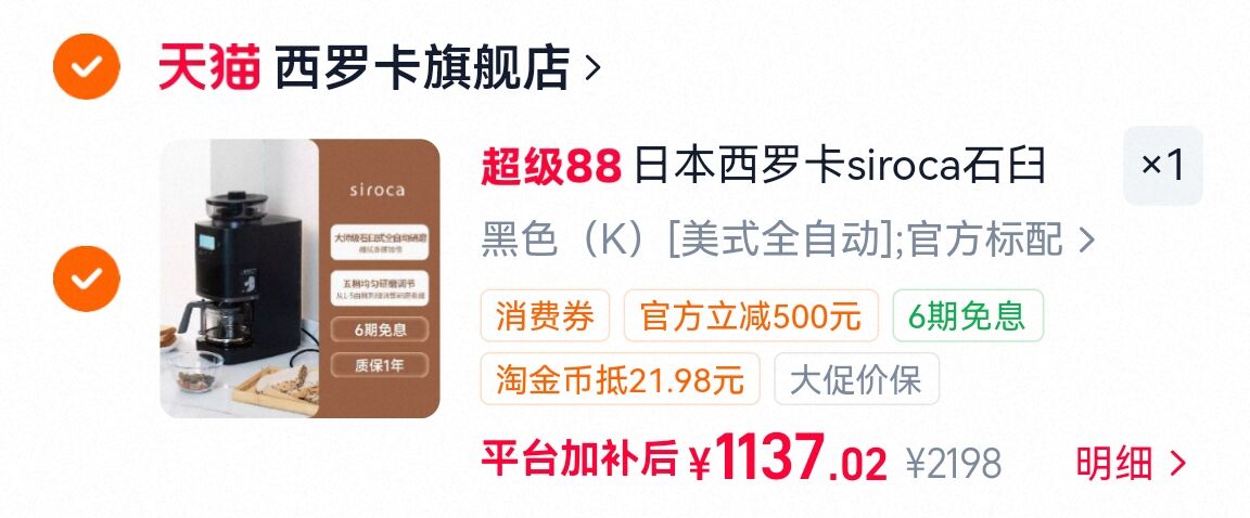 西罗卡石臼式全自动美式咖啡机PRO 1137元 - 86线报