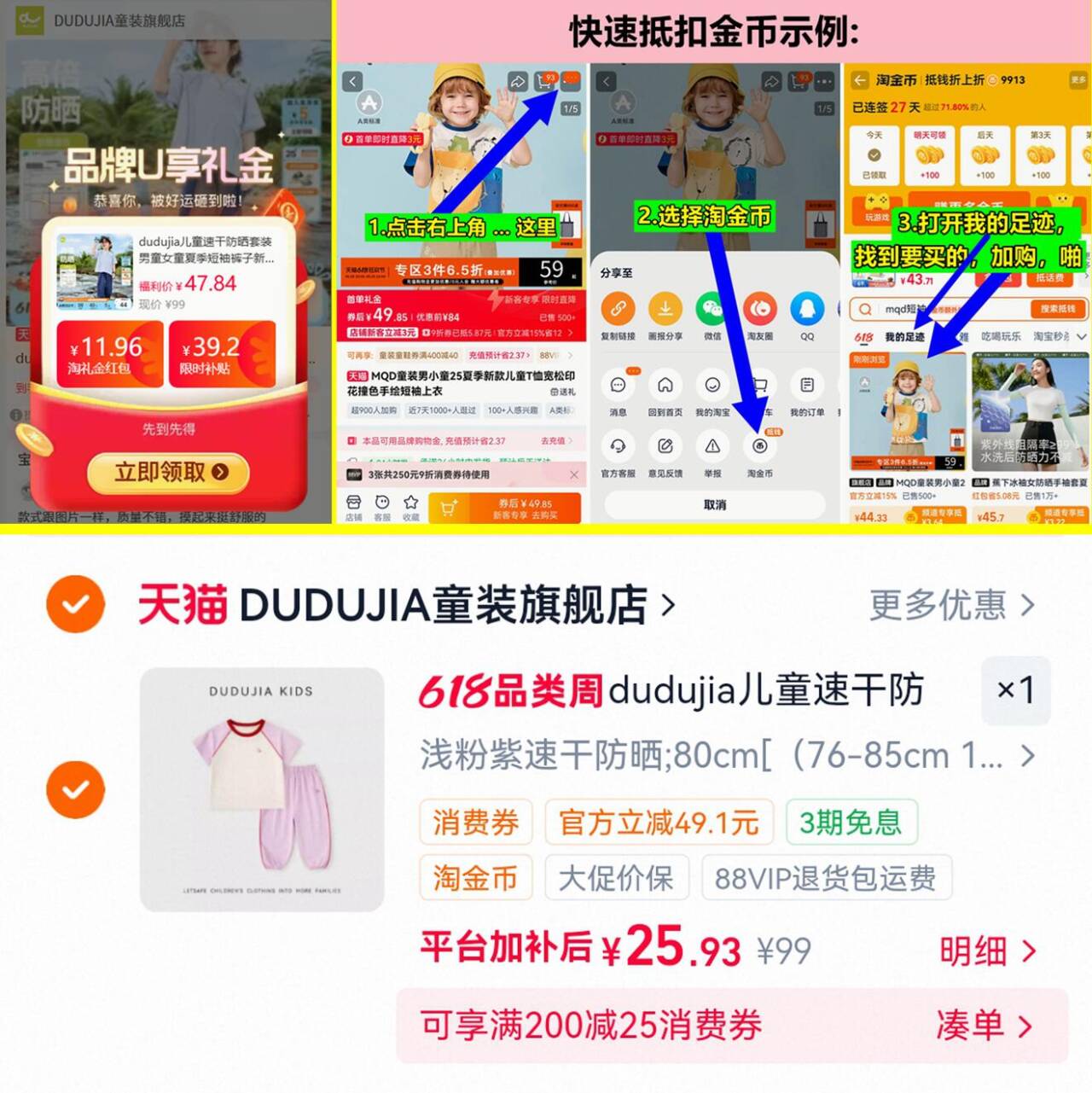 dudujia儿童速干防晒套装 26元 - 86线报