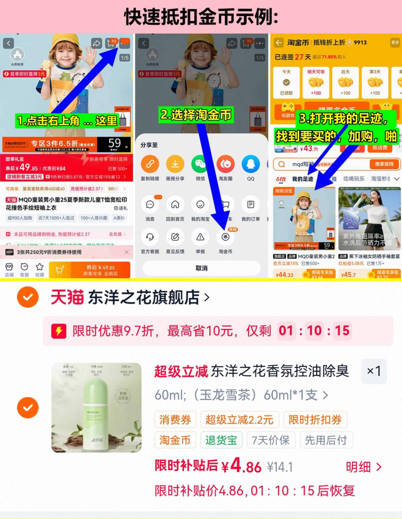 东洋之花走珠止汗露60ml/支 4.8元 - 86线报