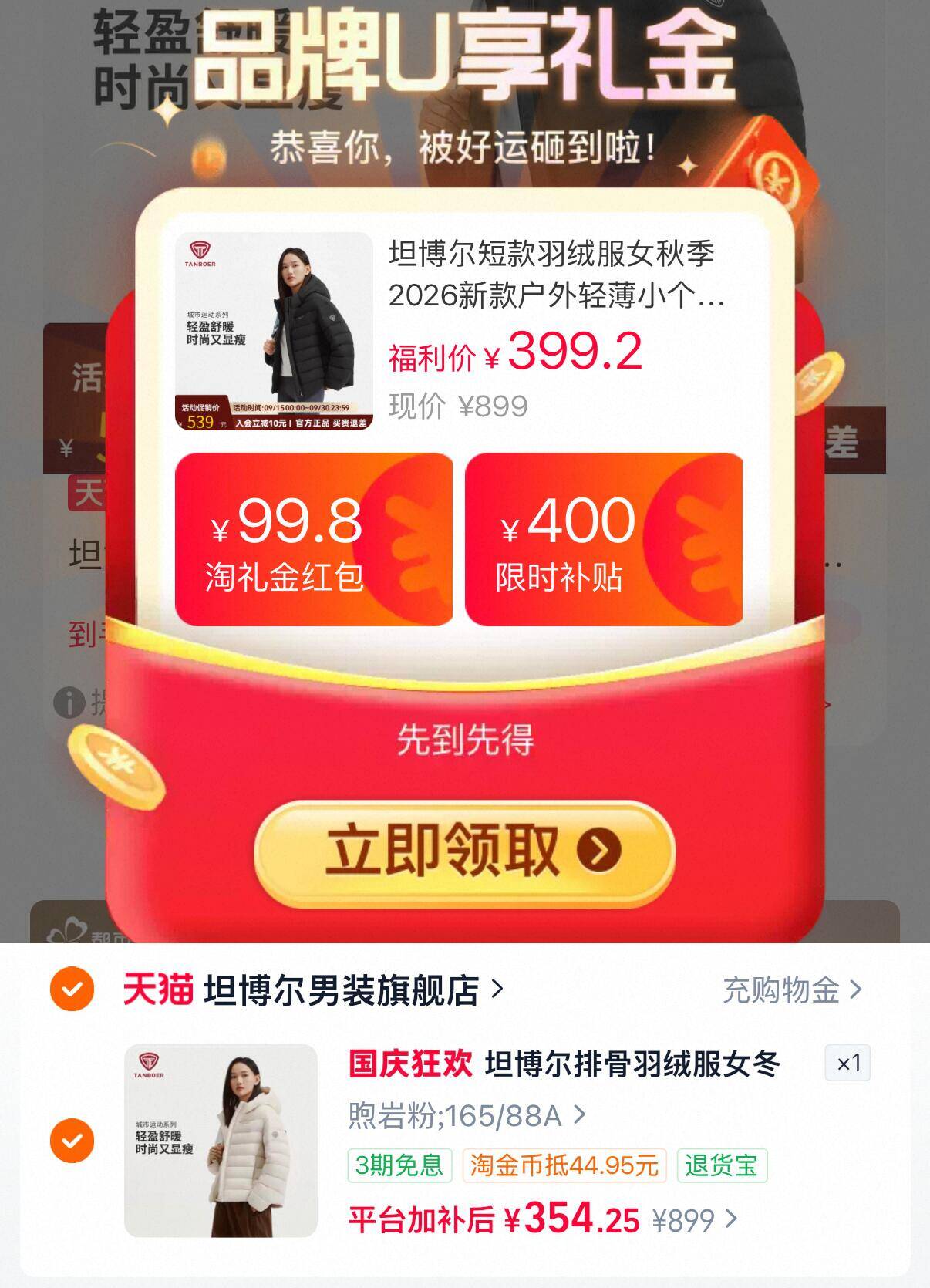 坦博尔短款羽绒服女秋季2026新款户外轻薄小个子冬季保暖连帽外套 354元 - 86线报