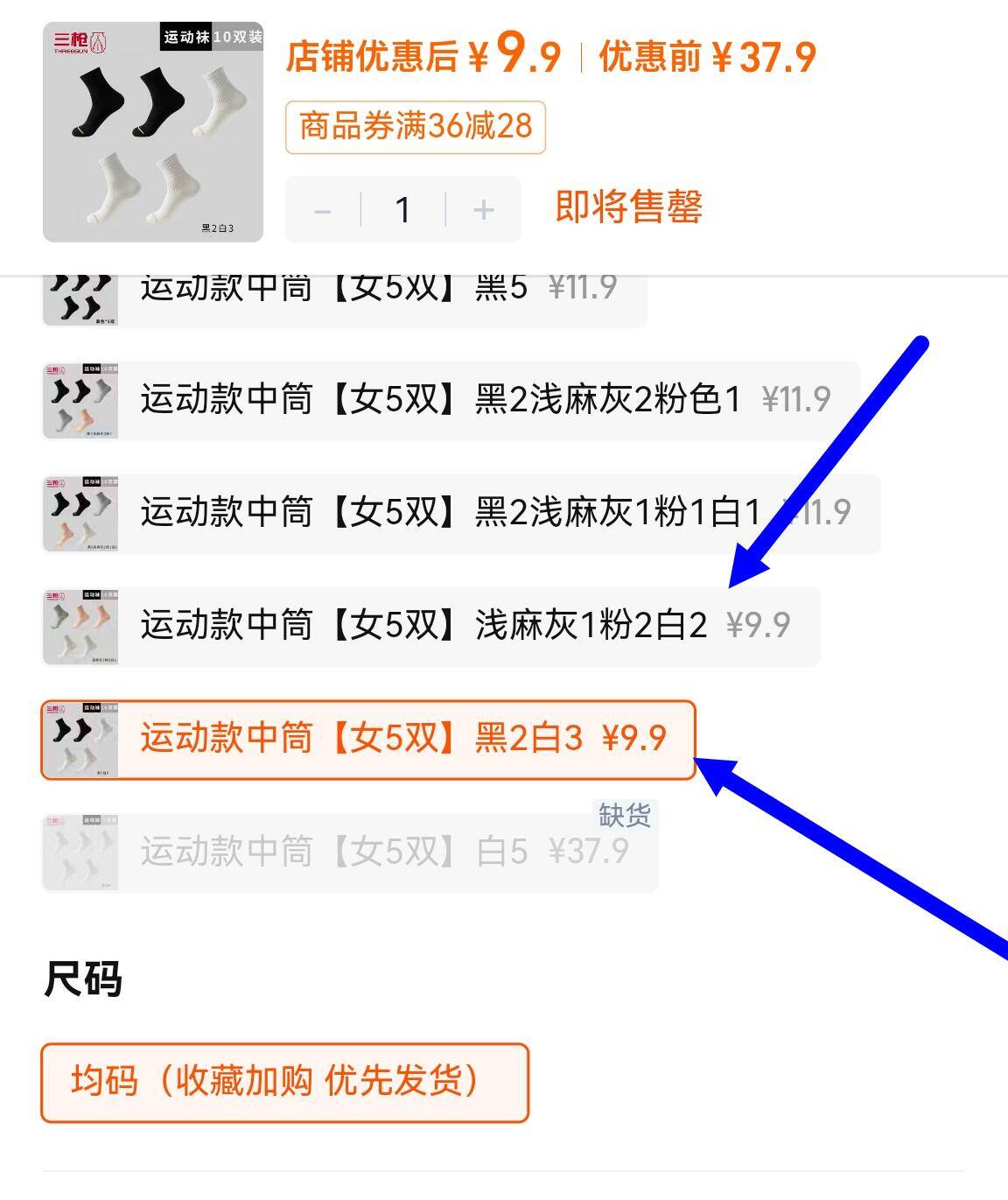 三枪运动款中筒袜女款5双 9.9元 - 86线报