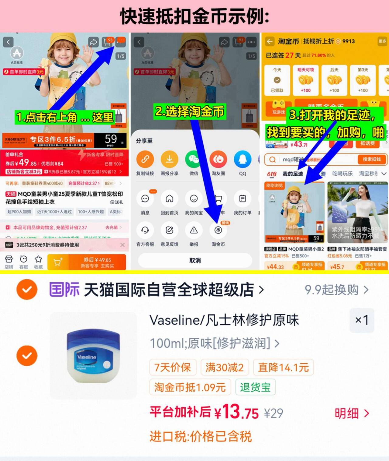 天国际凡士林凝晶体身体乳100ml/瓶 13元 - 线报酷