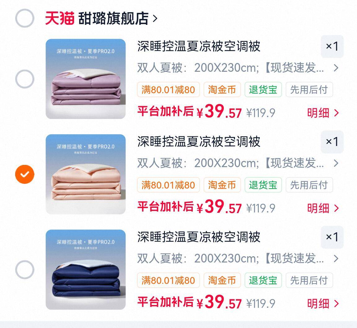 无印良品旗下深睡控温夏凉被 39.9元 - 86线报