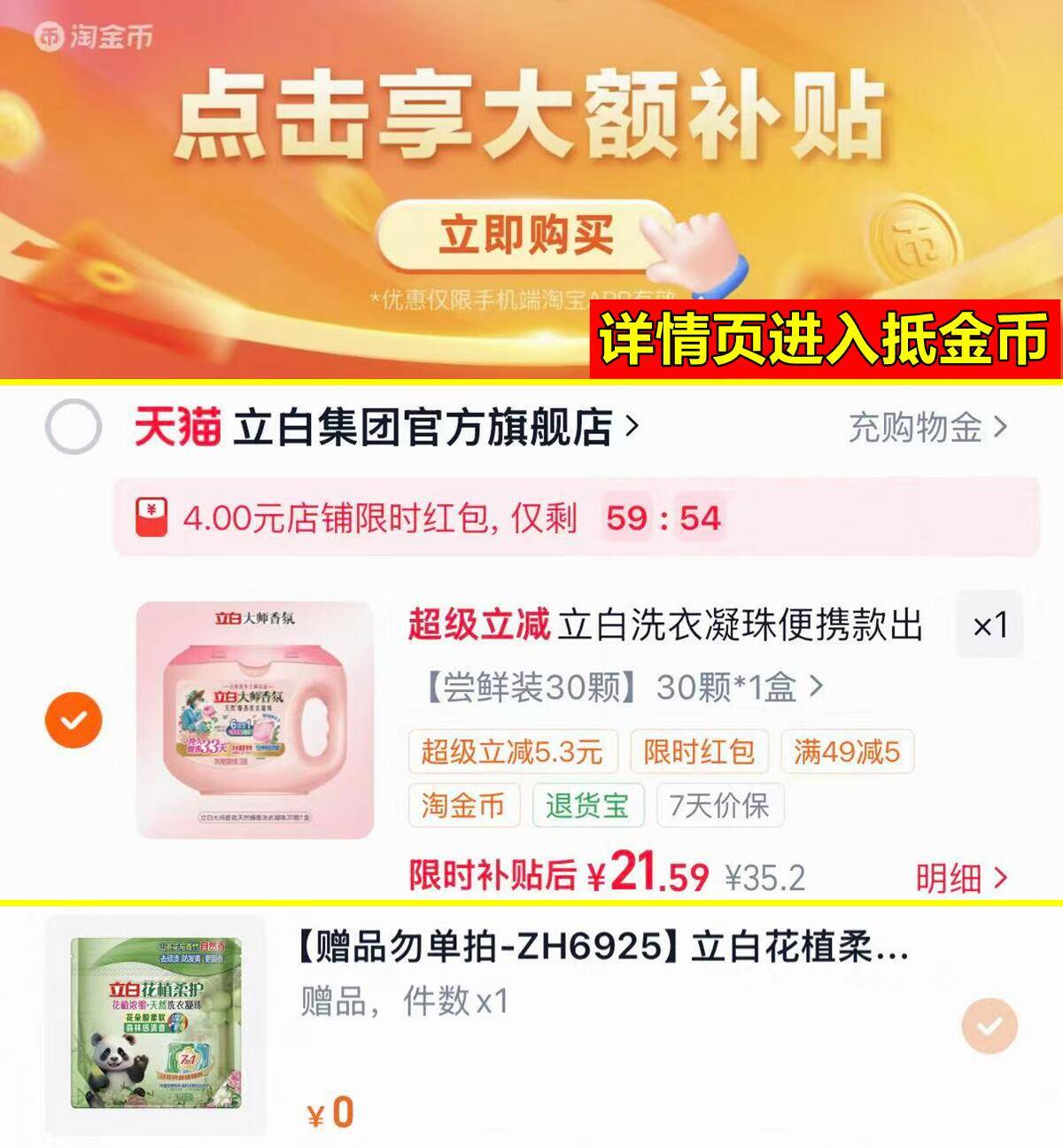 弹虹包 21元，立白香氛大师洗衣凝珠30颗/盒 赠花植株18颗/袋 21元 - 86线报
