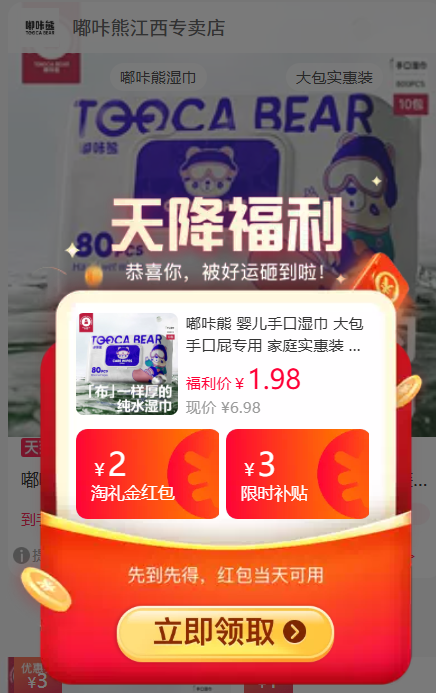 嘟咔熊婴儿手口湿巾大包纯水80抽/包 1.9元 - 86线报
