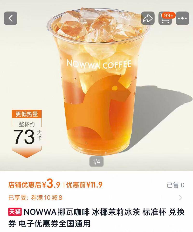 挪瓦咖啡冰椰茉莉冰茶标准杯兑换卷1张 3.9元 - 86线报