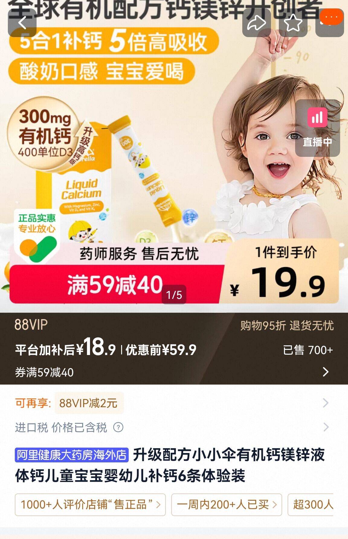升级配方小小伞有机钙镁锌液体钙6条体验装 18元 - 86线报