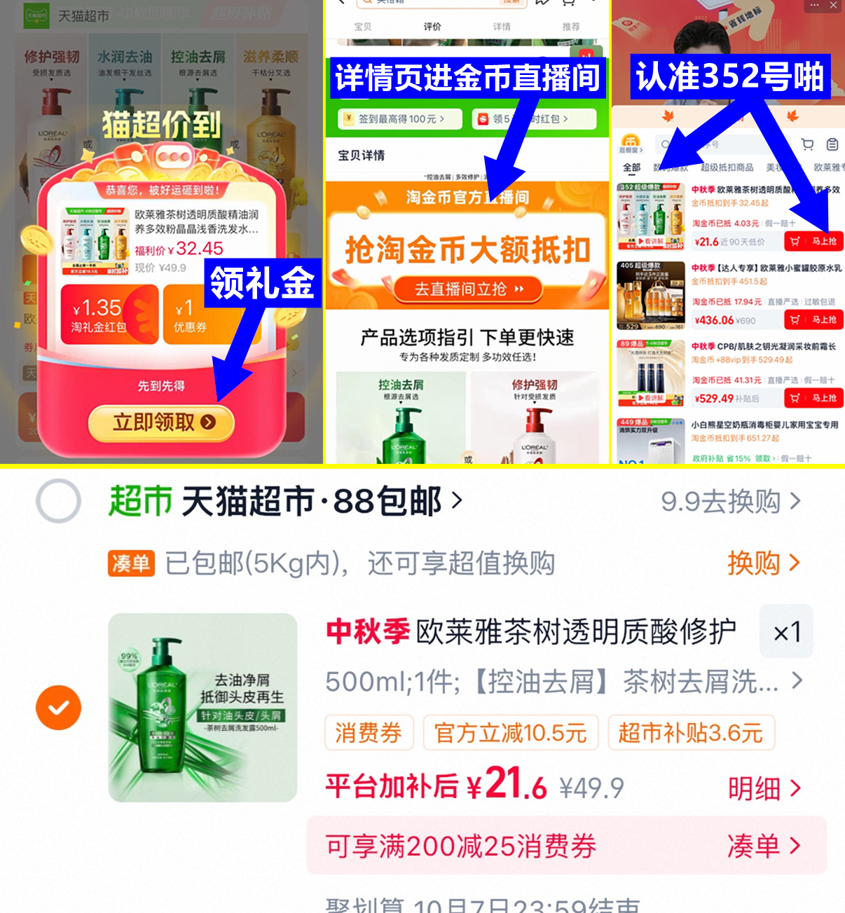 欧莱雅茶树洗发水500ml 21元 - 86线报