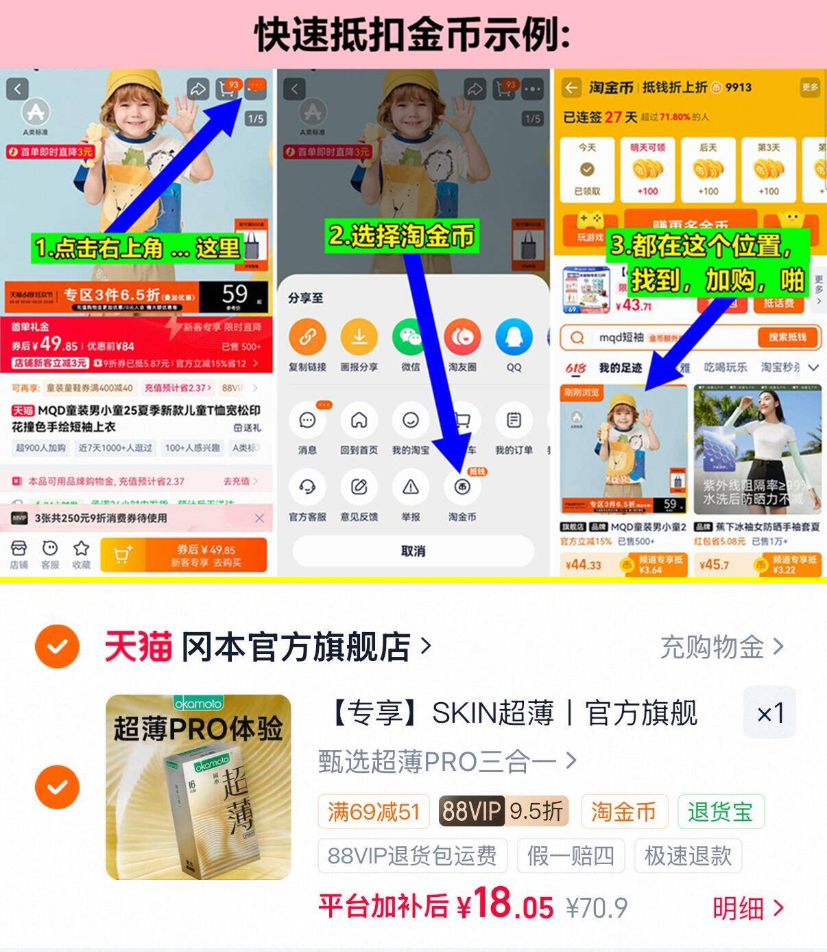冈本SKIN超薄PRO三合一避孕套16片 18元 - 86线报
