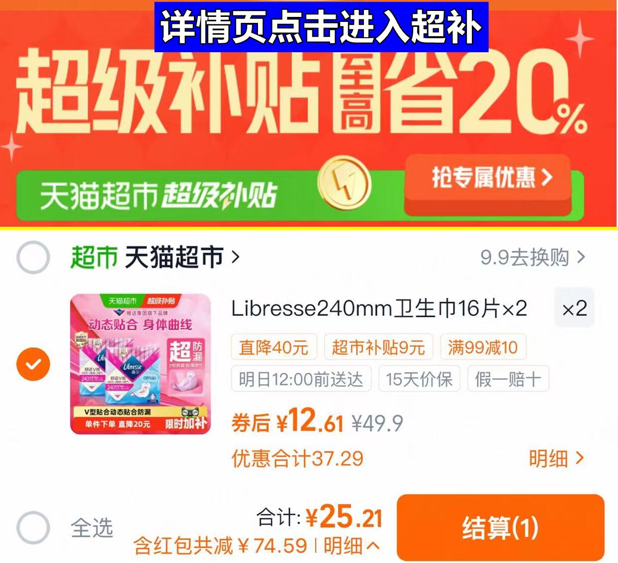 薇尔日用卫生巾240mm*64片 25元 - 86线报