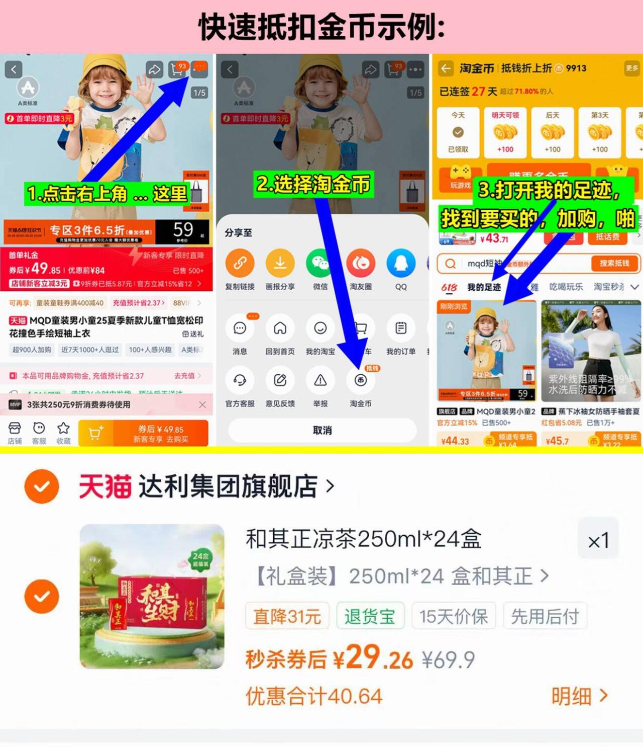 和其正凉茶礼盒250ml*24盒 29元 - 86线报